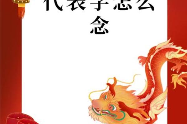 想了解喜闻乐见”所代表的生肖动物及其背后的文化寓意解析