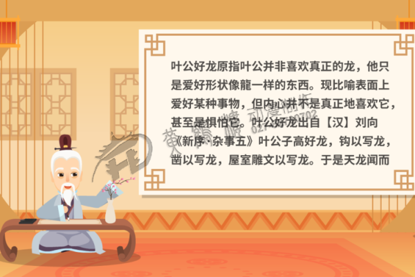 ‌叶公好龙打一生肖 → 龙‌（真龙现形，叶公惊遁）