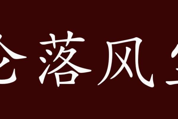 风尘之声是什么生肖