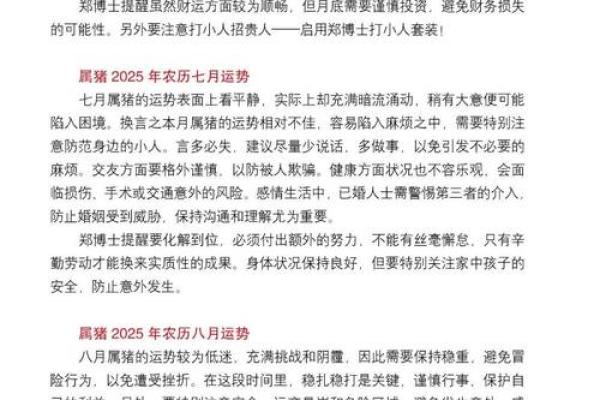 属猪人2021年运势运程每月运程