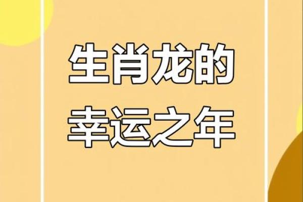 属龙的几月出生最好命 2025年几月出生属龙
