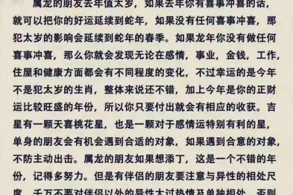 2025年生肖龙1976运势大全 2025龙年1976年运势及运程
