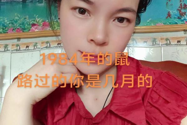 1984年出生的鼠女是什么命格，事业和健康运势怎么样