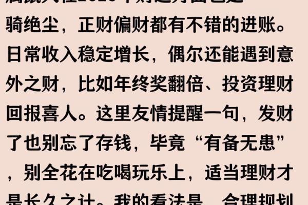 1960年属鼠人2025年运势详解全年每月运程完整版