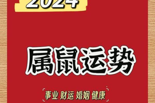 1972年属鼠男性2025年全年运势详解，事业财运和健康如何规避太岁影响