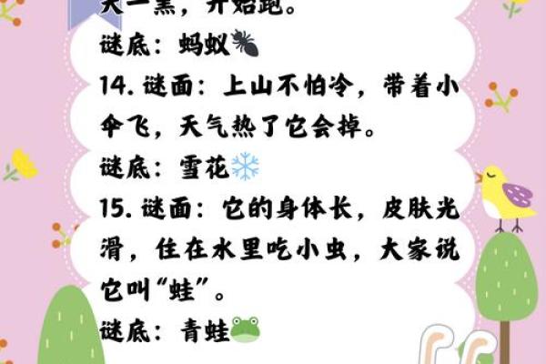 请问方寸大乱”作为谜面，其谜底动物名称的具体解释和由来