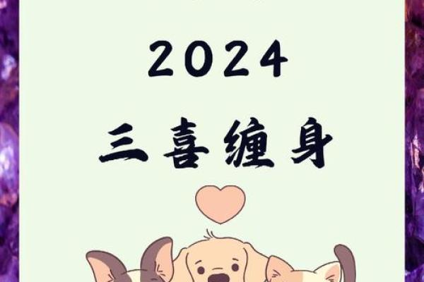 2024年属狗的今年几岁了？虚岁和周岁的准确计算方法是什么