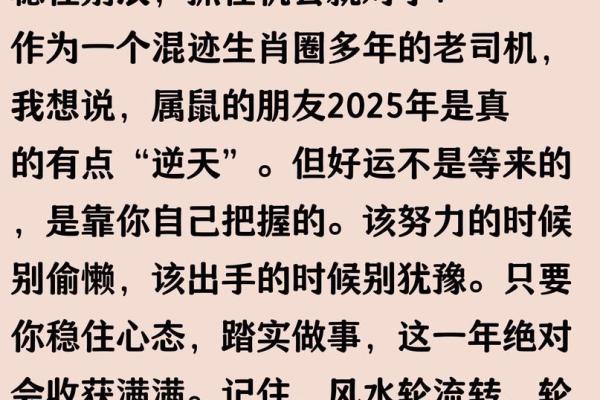 1972年属鼠人2025年全年运势详解及每月运程完整版