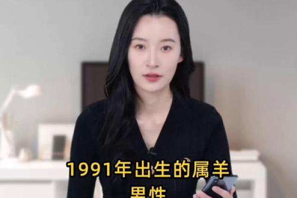 1991属羊最佳婚配 1991年属羊的最佳配偶是什么生肖