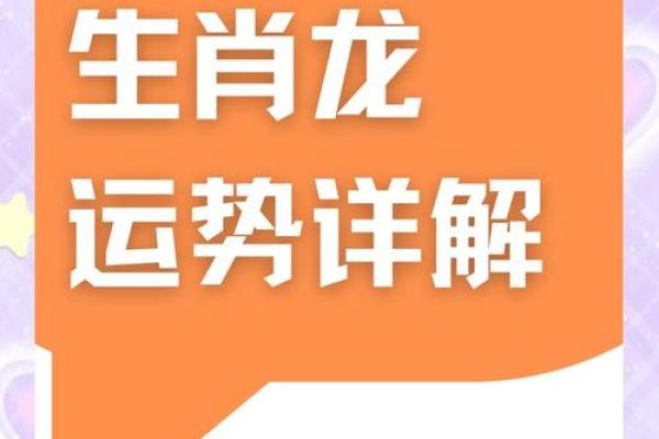2020属龙人的全年运势