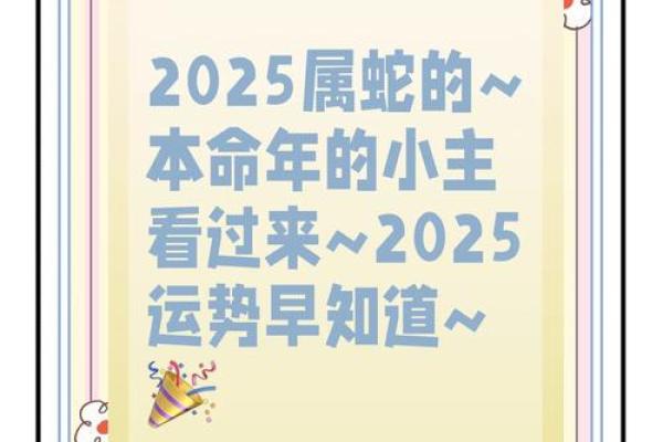 出生于2001年属蛇人2025年多少岁了 2001年属蛇人2025年运势如何