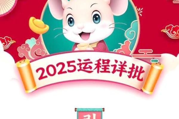 2025年生肖鼠财运事业爱情健康全面运势解析