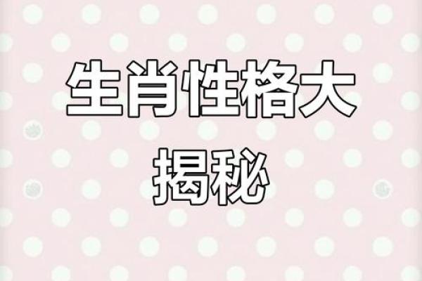心口如一的性格特点在十二生肖中具体指哪个生肖呢？