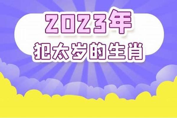 2023年属什么年(2023是什么年生肖)