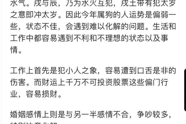 2025年属狗人每月运程预测，如何化解太岁提升整体运势