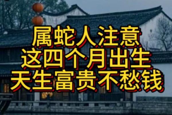 属蛇富豪几月出生最多 属蛇富豪几月出生最多呢