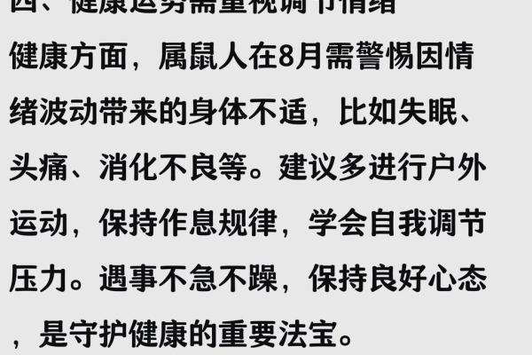 1996年属鼠的人2025年运势详解及每月运程预测