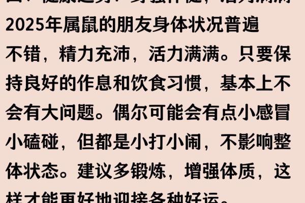 2025年1972年出生属鼠人全年财运如何及提升方法解析