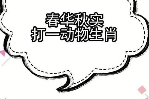 春华秋实是什么生肖