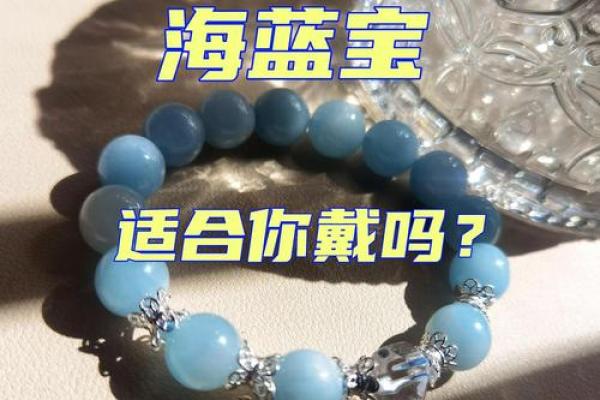海蓝宝什么属相不能戴 海蓝宝最旺的属相