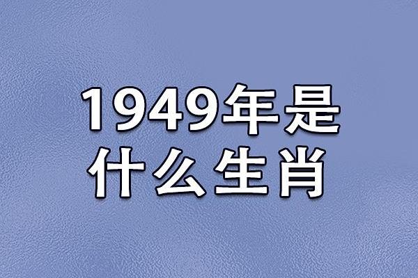 牵羊担酒是什么生肖