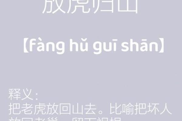 一山不能容二虎是什么生肖 一山不能容二虎是成语吗