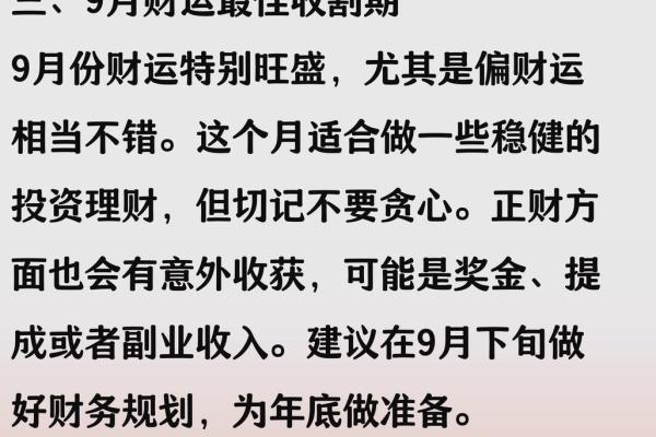 2025年属鼠男性每月运势运程如何，需要注意哪些重要事项和禁忌