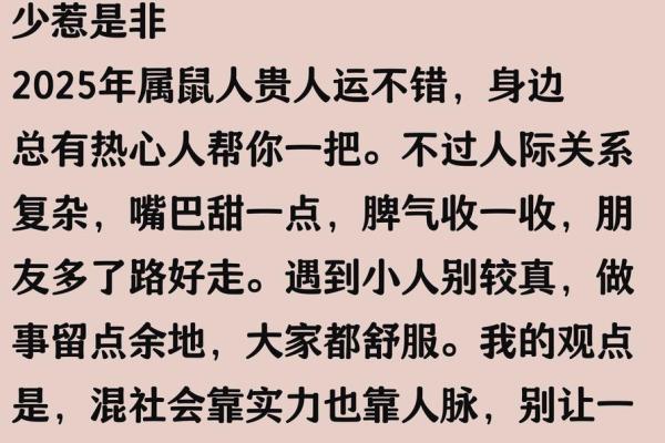 2025年属鼠人财运、事业、感情健康全年运势完整版解析 2025年属鼠人财运、事业、感情健康全年运势完整版解析