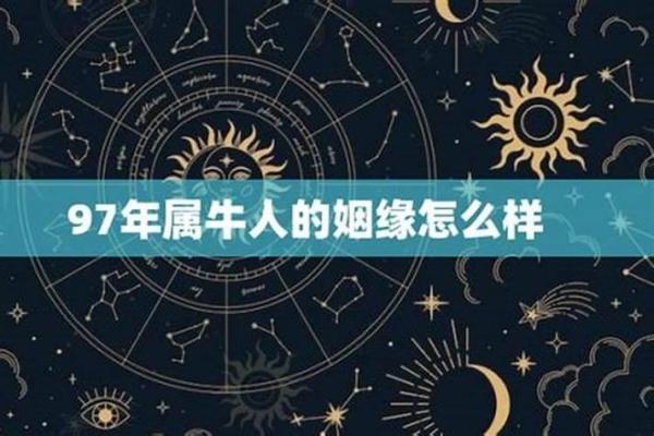1998年属牛姻缘在哪年 1998年属虎的姻缘在哪年