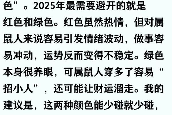 属鼠女性2025年运势幸运色推荐，穿什么颜色最旺财运？