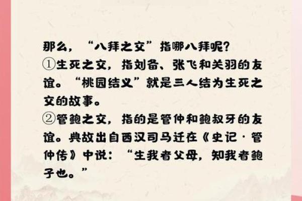 八拜之交打一个生肖(八拜之交打一生肖正确的答案)