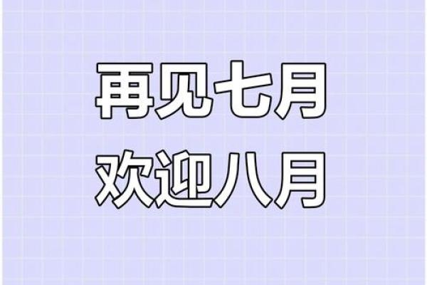 8月属于什么月 八月是什么月