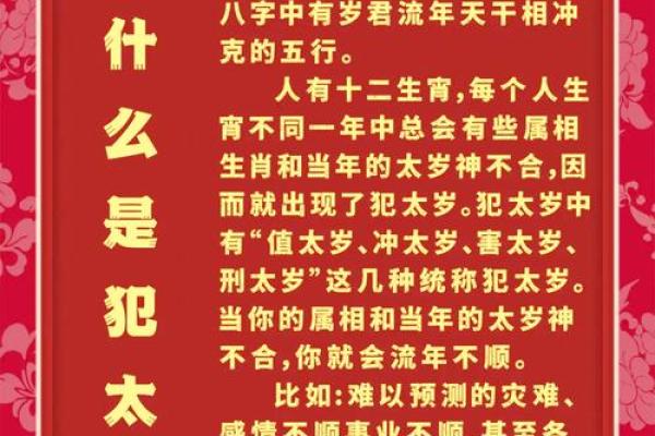 今年犯太岁的四个属相 今年犯太岁的四个属相是什么
