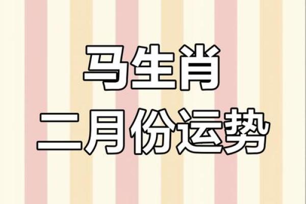 属马的几月的好 属马人几月好 属马的几月的好 属马人几月好