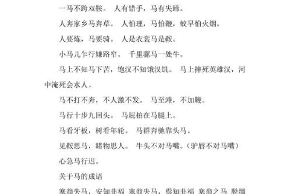 心猿意马指的是什么生肖