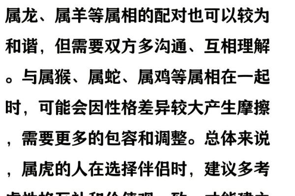 虎人婚配最佳属相 属虎人婚配对象