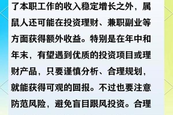 2025年属鼠人全年运势1996年出生，看明年事业转折点与财运机遇指南
