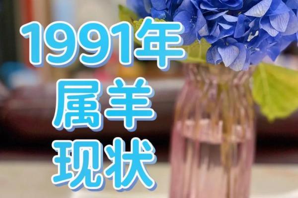 1991属羊的属相婚配表 91年属羊的属相婚配表分析 属羊最佳婚配-福缘殿