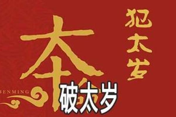 2023年犯太岁最凶的四大生肖(2023年犯太岁的生肖有哪些如何化太岁)