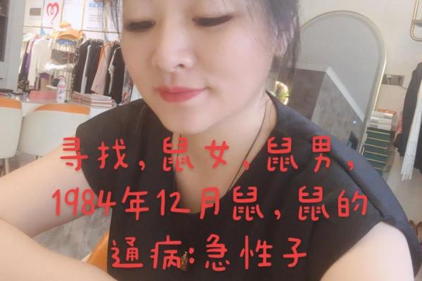 1984年出生的鼠女2024年婚姻运势如何，需要注意哪些问题