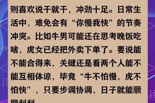 虎女和牛男的属相合不合 虎女和牛男的属相合不合婚姻