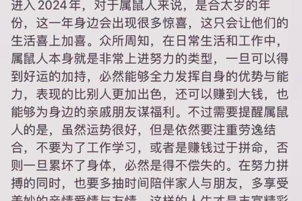 1996年出生的生肖鼠在2024年龙年的运势和财运如何发展走向