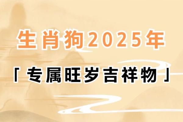 属狗的人2025年事业上会有哪些贵人相助以及如何把握机遇？