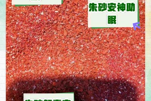 什么属性不能带朱砂 什么属性不能带朱砂呢