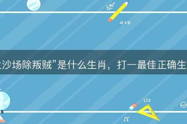 请问邑犬群吠”着一典故里暗喻的生肖属性应该如何正确解读？