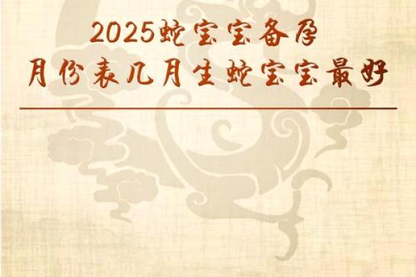 属蛇的生几月好 属蛇的生几月好男孩