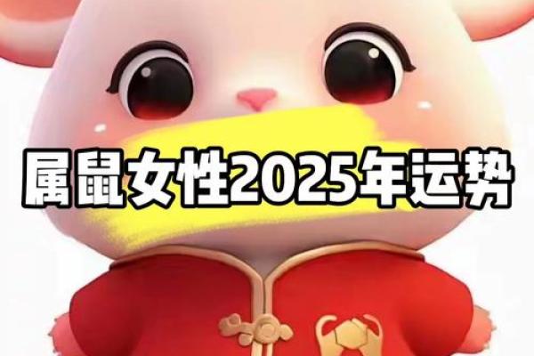 1972年出生的属鼠女性2025年健康运和财运如何破解
