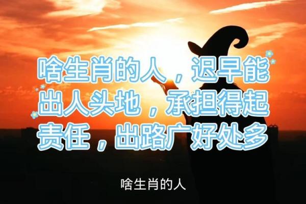 出人头地是什么生肖(出人头地是什么生肖的动物)