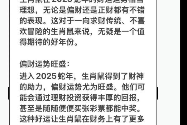 1996年出生的属鼠人在2025年全年运势如何看事业财运