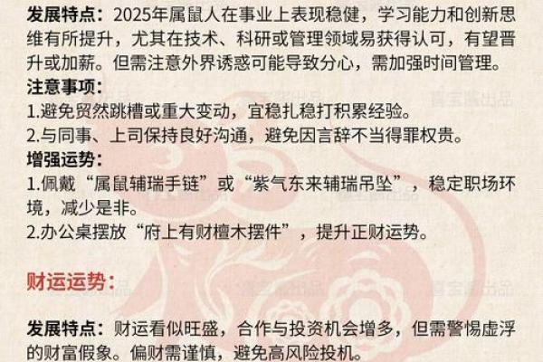 1996年属鼠女性2025年每月运势详解及财运健康感情全面解析 1996年属鼠女性2025年每月运势详解及财运健康感情全面解析